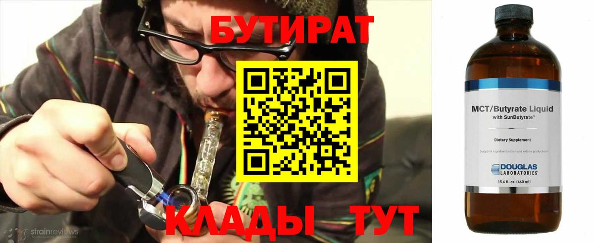 Донской  БУТИРАТ 1.4BDO  Вход с VPN 