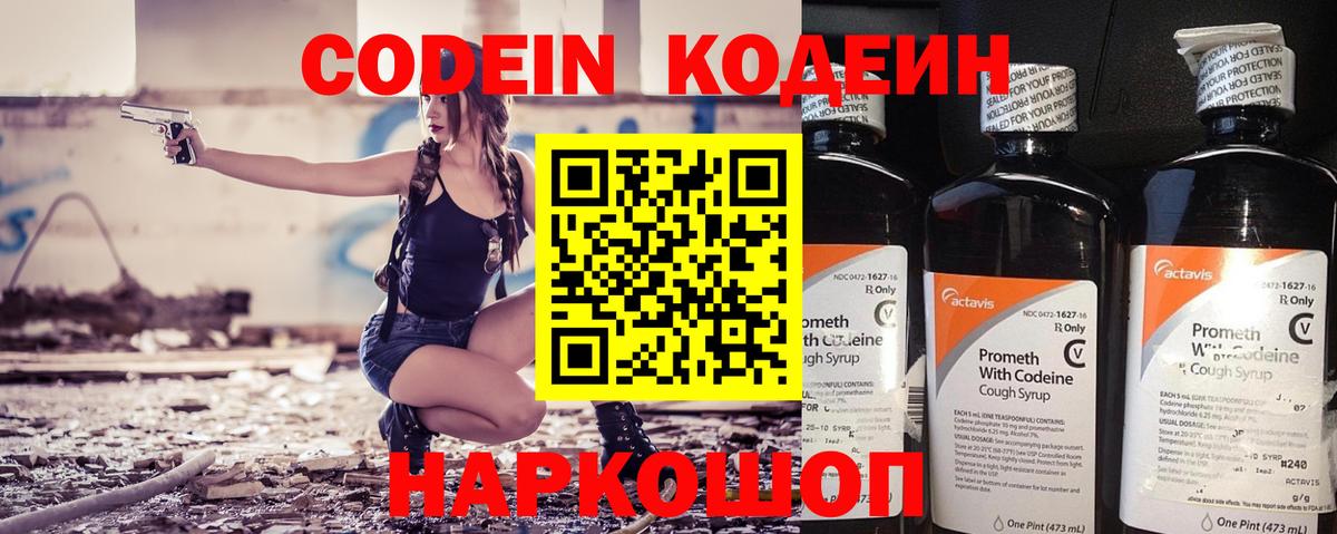 Кодеиновый сироп Lean Purple Drank  Кодеиновый сироп Lean Purple Drank  Вход с VPN  Донской 