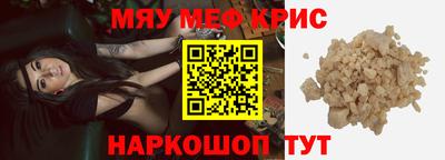 мяу мяу кристалл Балахна