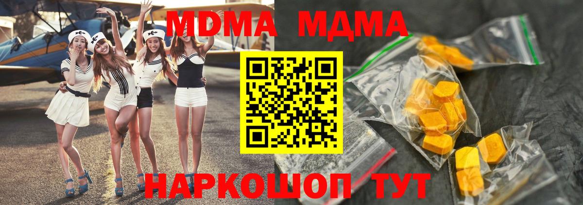 MDMA кристаллы  МДМА  Вход с VPN  Донской  МДМА Molly 