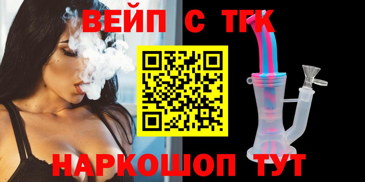 где найти наркотики  Дистиллят ТГК вейп  Вход с VPN  ТГК вейп  Донской 